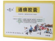 通痹胶囊