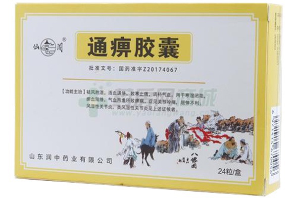 通痹胶囊